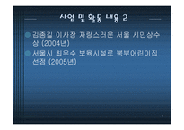 한국봉사회 레포트-7페이지