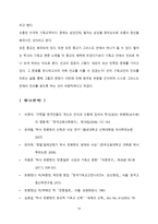 탁사 최병헌의 기독교 변증의 의미 유교를 중심으로-14페이지