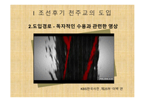 조선 후기 천주교-7페이지