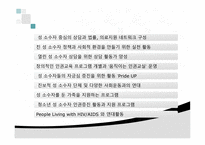 국제 NGO와 국제연대 동성애자 인권연대  Solidarity fo rLGBT Human Rights of Korea-7페이지