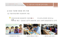 한국의 다문화정책 및 서비스-10페이지