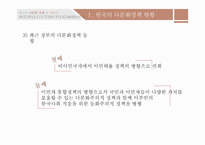 한국의 다문화정책 및 서비스-11페이지