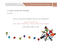 한국의 다문화정책 및 서비스-17페이지