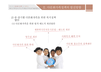 한국의 다문화정책 및 서비스-18페이지