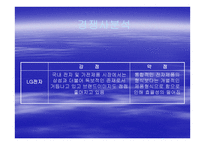 삼성 하우젠 광고 분석-7페이지