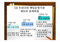 신공공 관리론에 근거한 한국 정부개혁 연구-10페이지