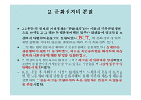 한국독립운동의 시기별 특성-11페이지