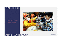 자원봉사를 통한 자원봉사-12페이지