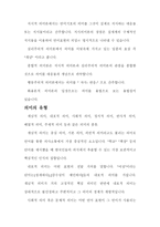 하나의 사건 두 개의 시선 한국어학 용어해설 한국어 의미론-6페이지