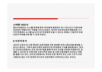 인터넷신문과 종이신문의 비교1-9페이지