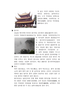 중국 후난 성 레포트-3페이지